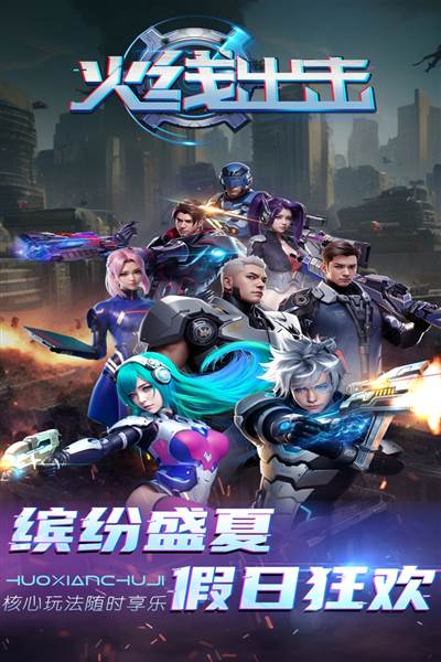 火线出击正版 安卓版v1.21